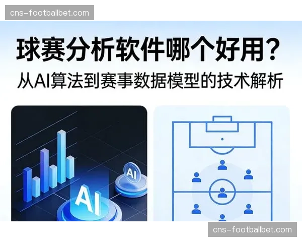 体育科技公司发布防守AI：实时分析五大联赛压迫成功率算法